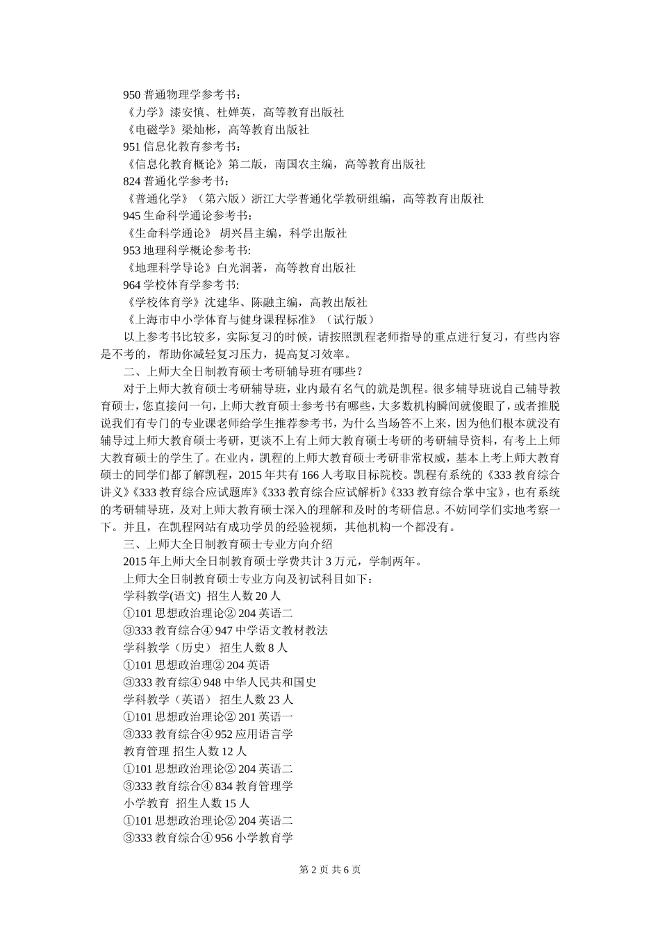 上师大全日制教育硕士考研如何挑选参考书_第2页