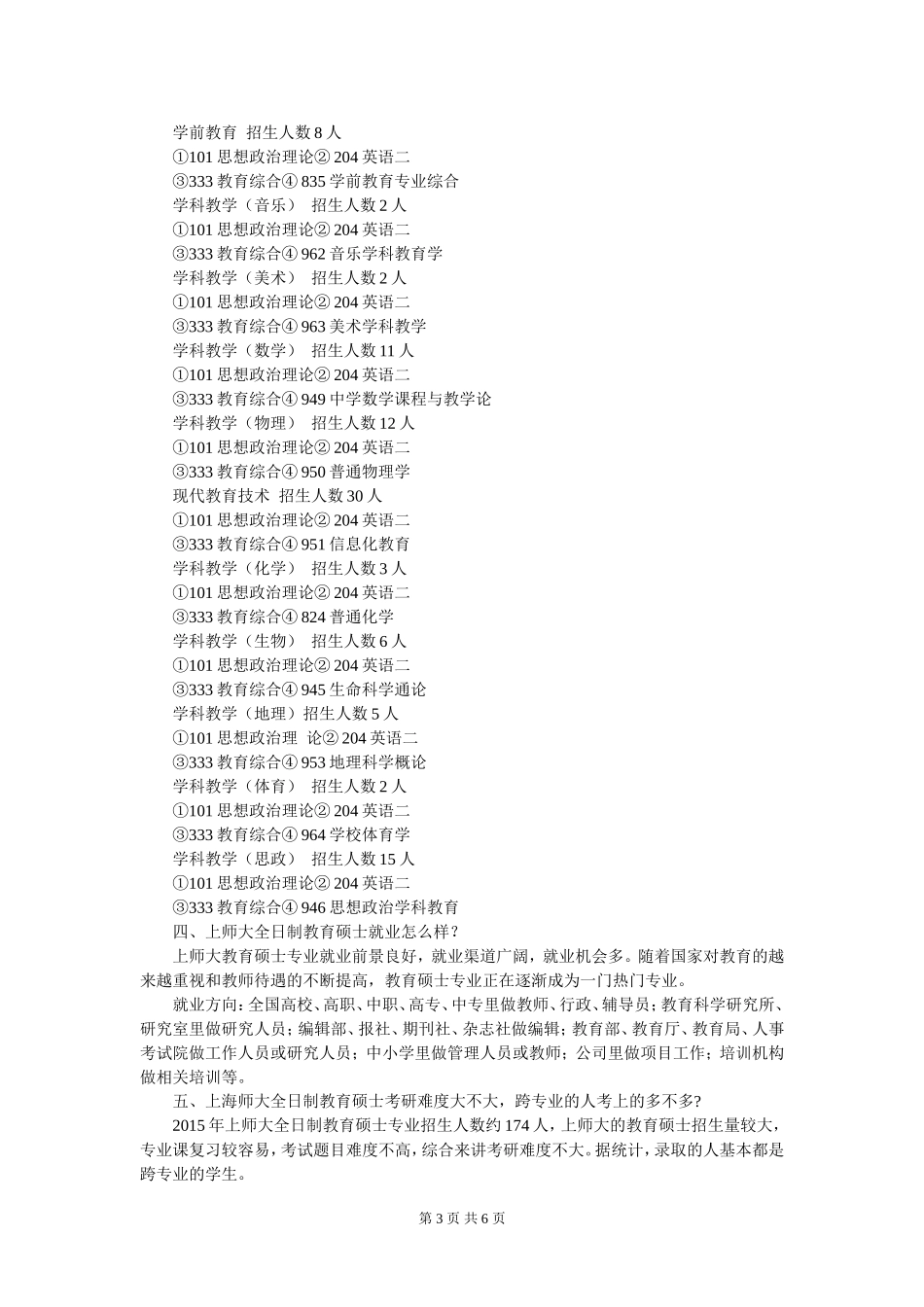 上师大全日制教育硕士考研如何挑选参考书_第3页