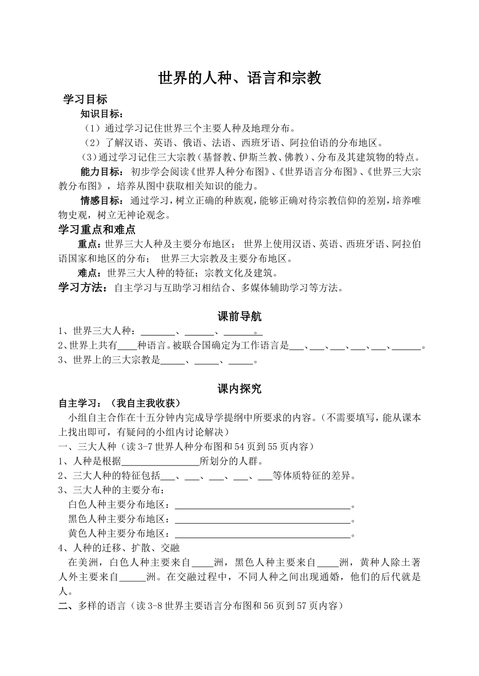世界的人种、语言和宗教教学设计_第1页