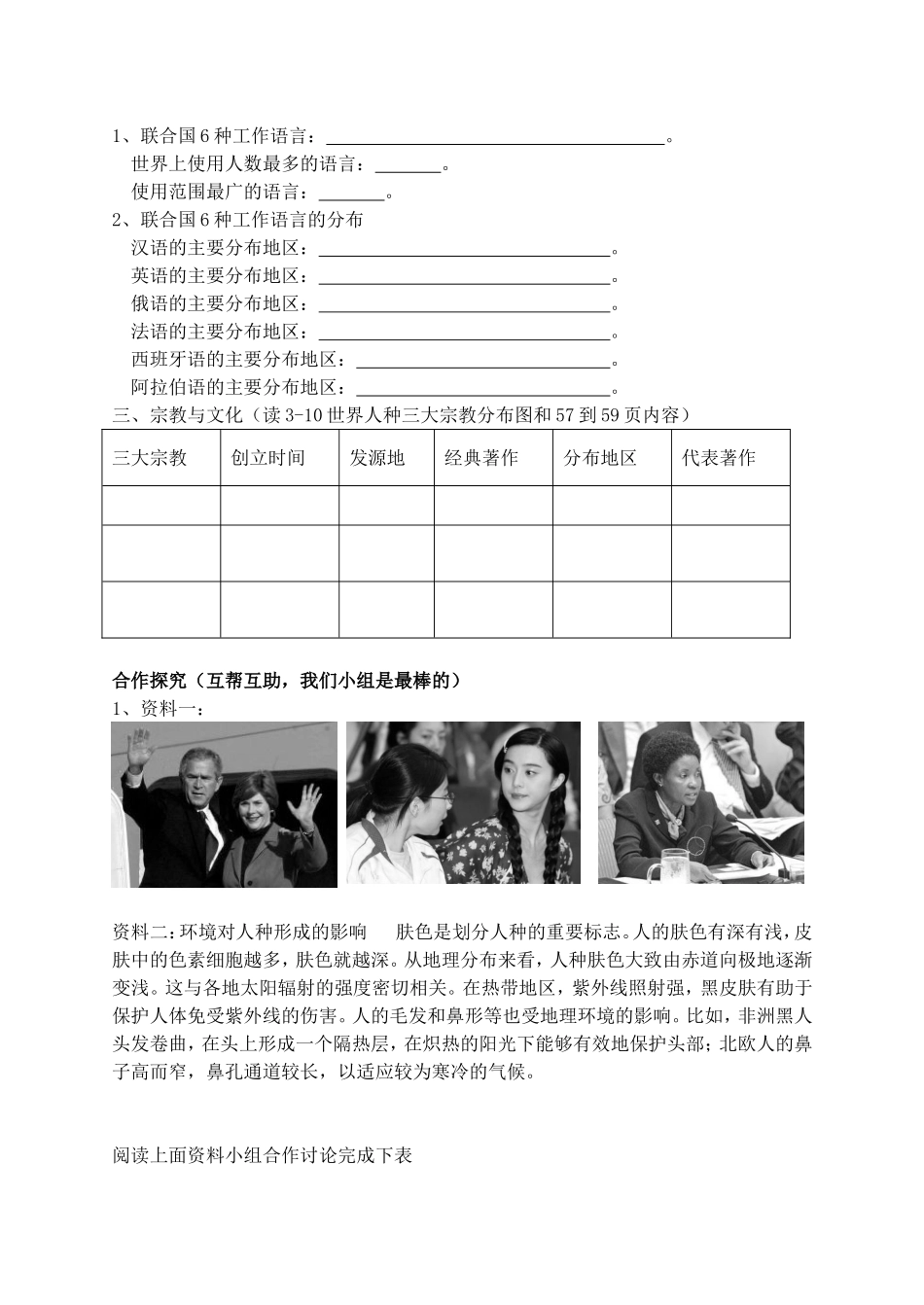 世界的人种、语言和宗教教学设计_第2页