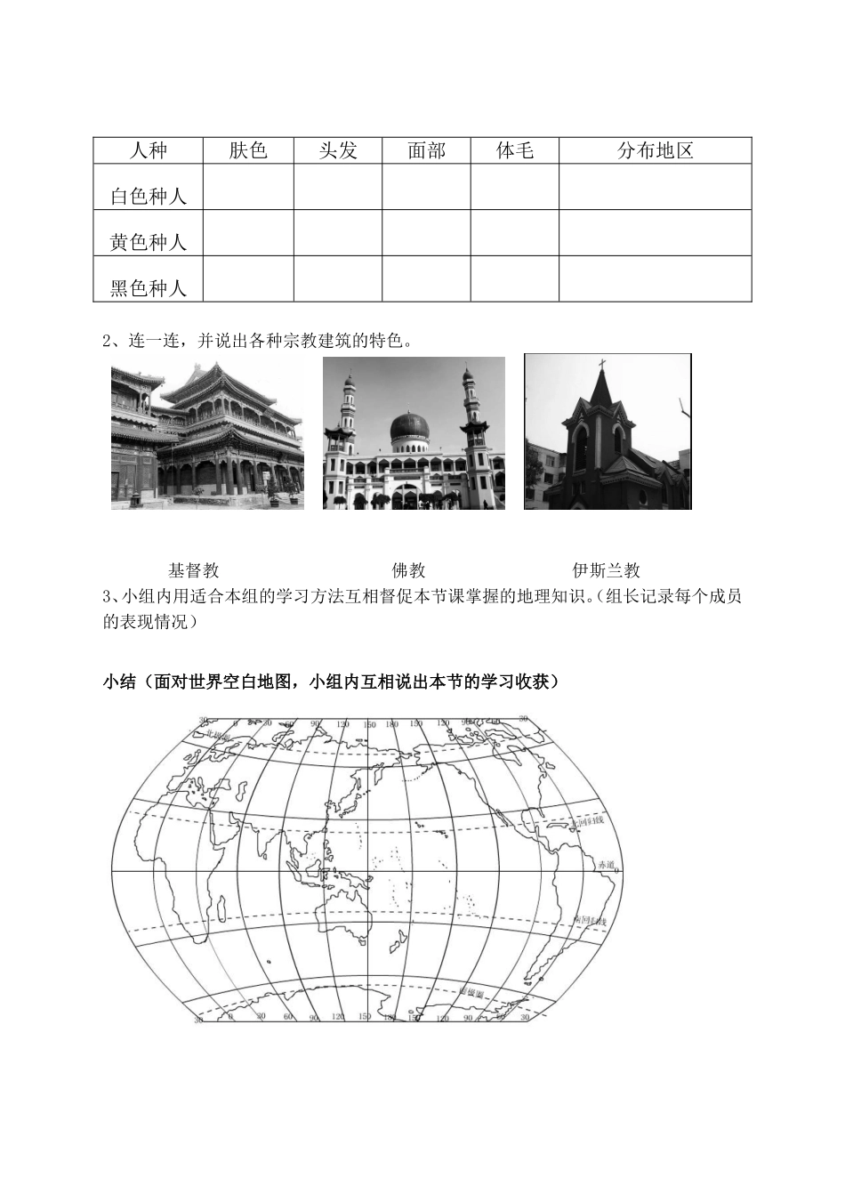 世界的人种、语言和宗教教学设计_第3页