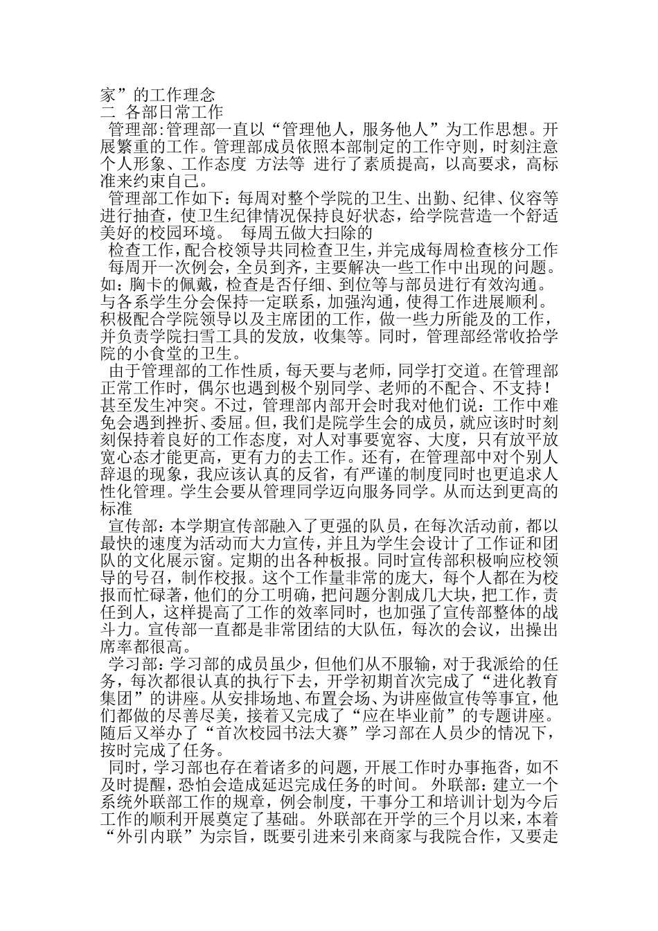 上学期学生会工作总结_第2页