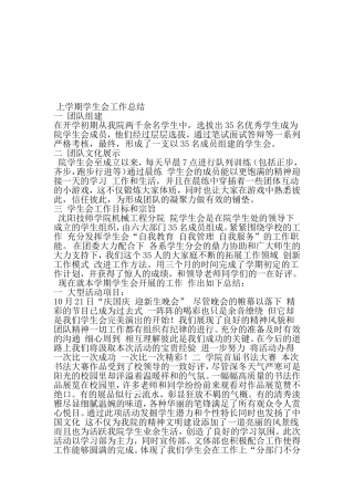 上学期学生会工作总结