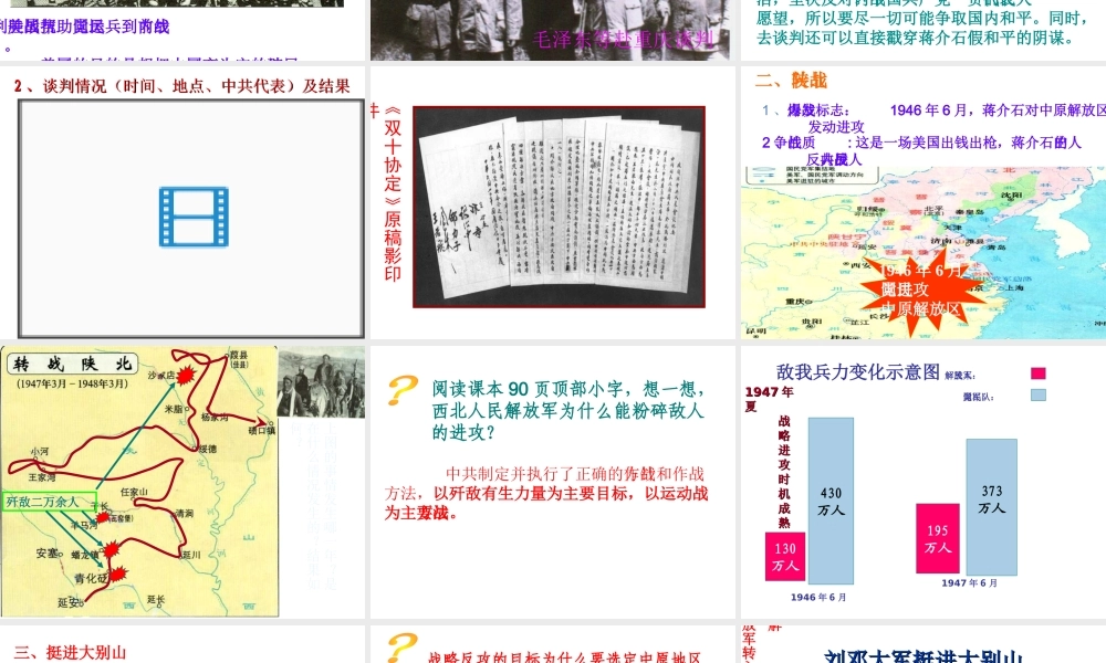 -八年级历史上册 第17课 内战烽火课件 新人教版-新人教版初中八年级上册历史课件
