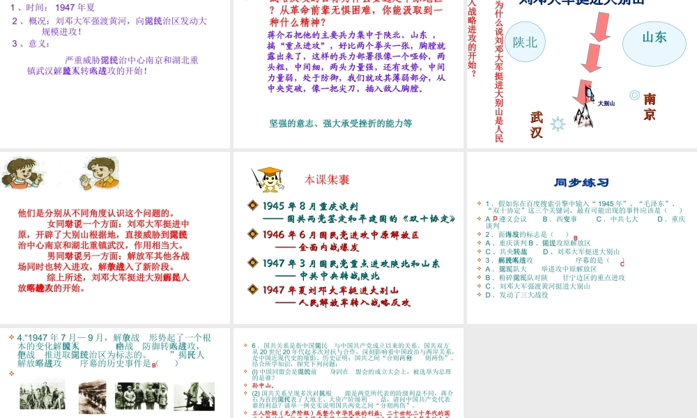 -八年级历史上册 第17课 内战烽火课件 新人教版-新人教版初中八年级上册历史课件