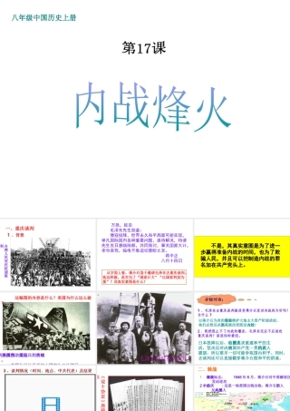 -八年级历史上册 第17课 内战烽火课件 新人教版-新人教版初中八年级上册历史课件