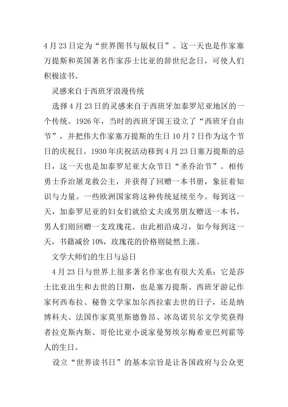 世界读书日手抄报资料_第2页