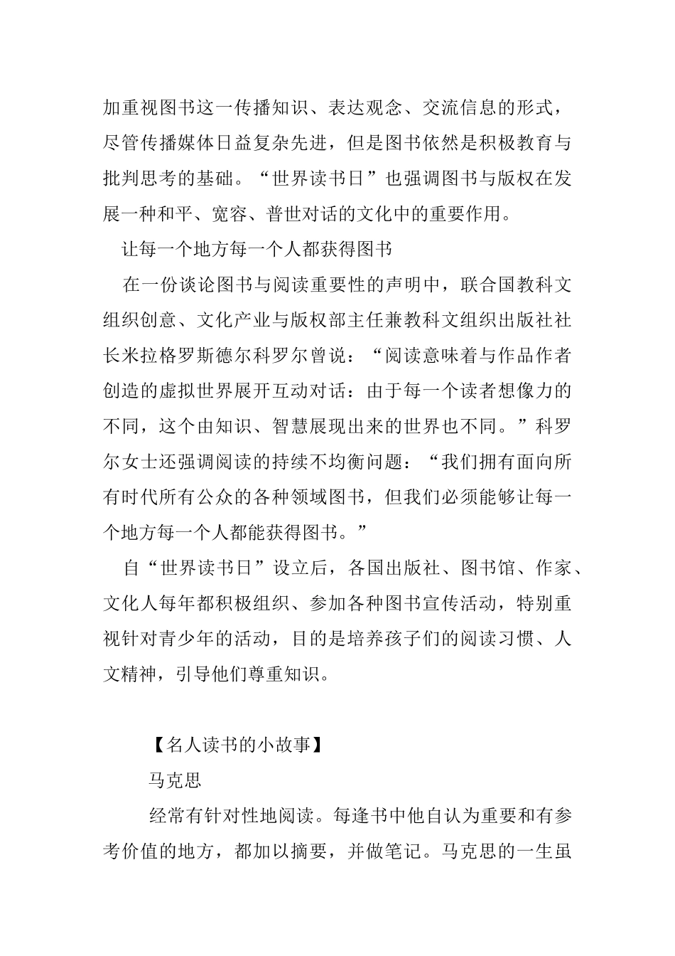 世界读书日手抄报资料_第3页