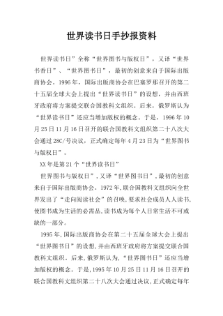 世界读书日手抄报资料