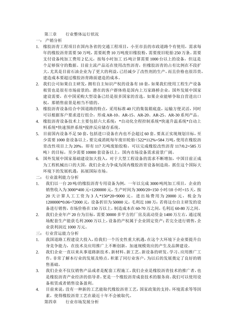 上虞市同济道桥技术有限公司橡胶沥青专用设备生产基地建设可行性分析报告_第3页