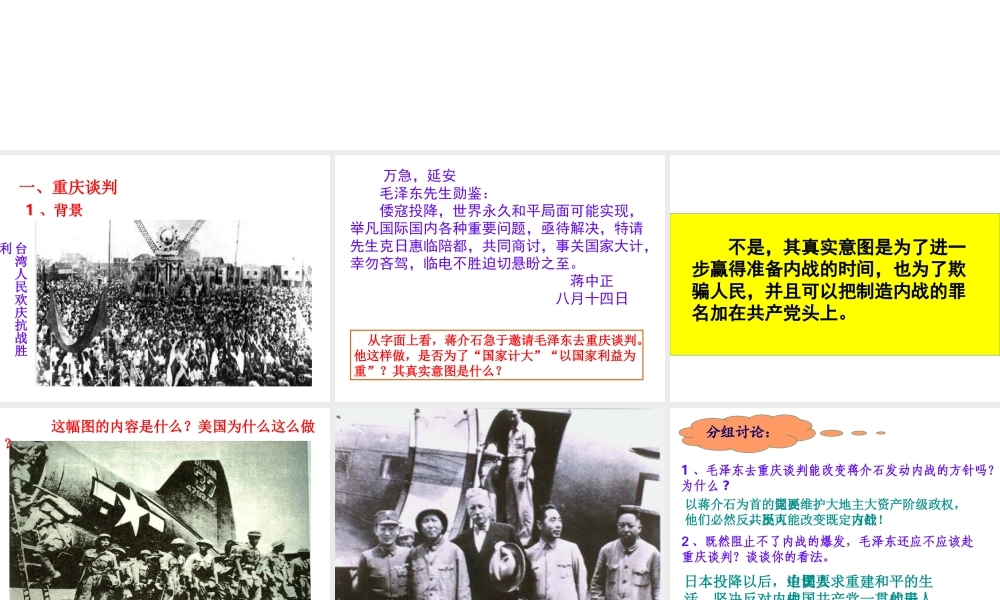 -八年级历史上册 第17课 内战烽火课件 新人教版-新人教级上册历史课件