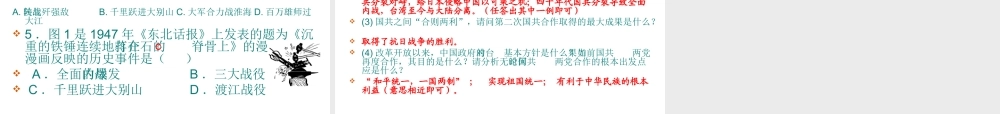 -八年级历史上册 第17课 内战烽火课件 新人教版-新人教级上册历史课件
