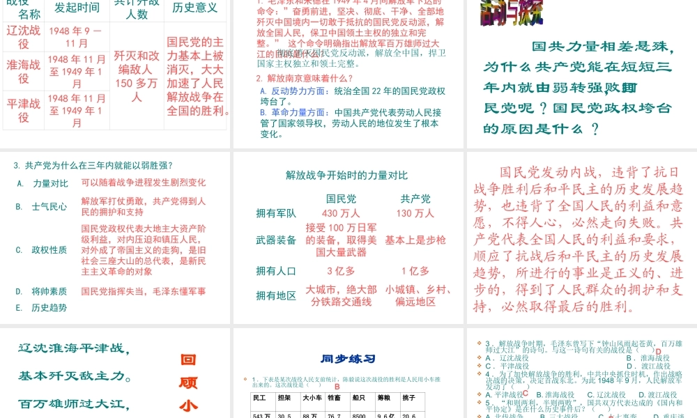 -八年级历史上册 第18课 战略大决战课件 新人教版-新人教版初中八年级上册历史课件