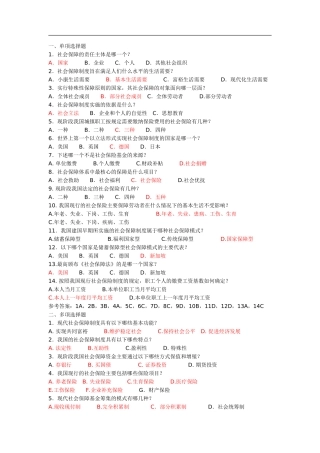 社会保障的责任主体测试题