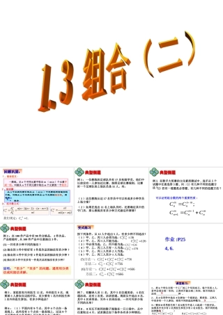 1.3组合（二）