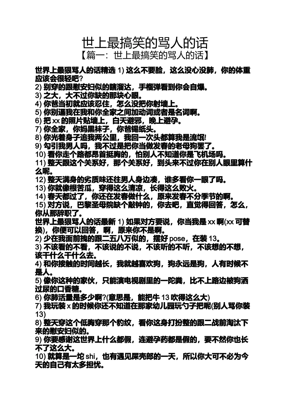 世上最搞笑的骂人的话_第1页