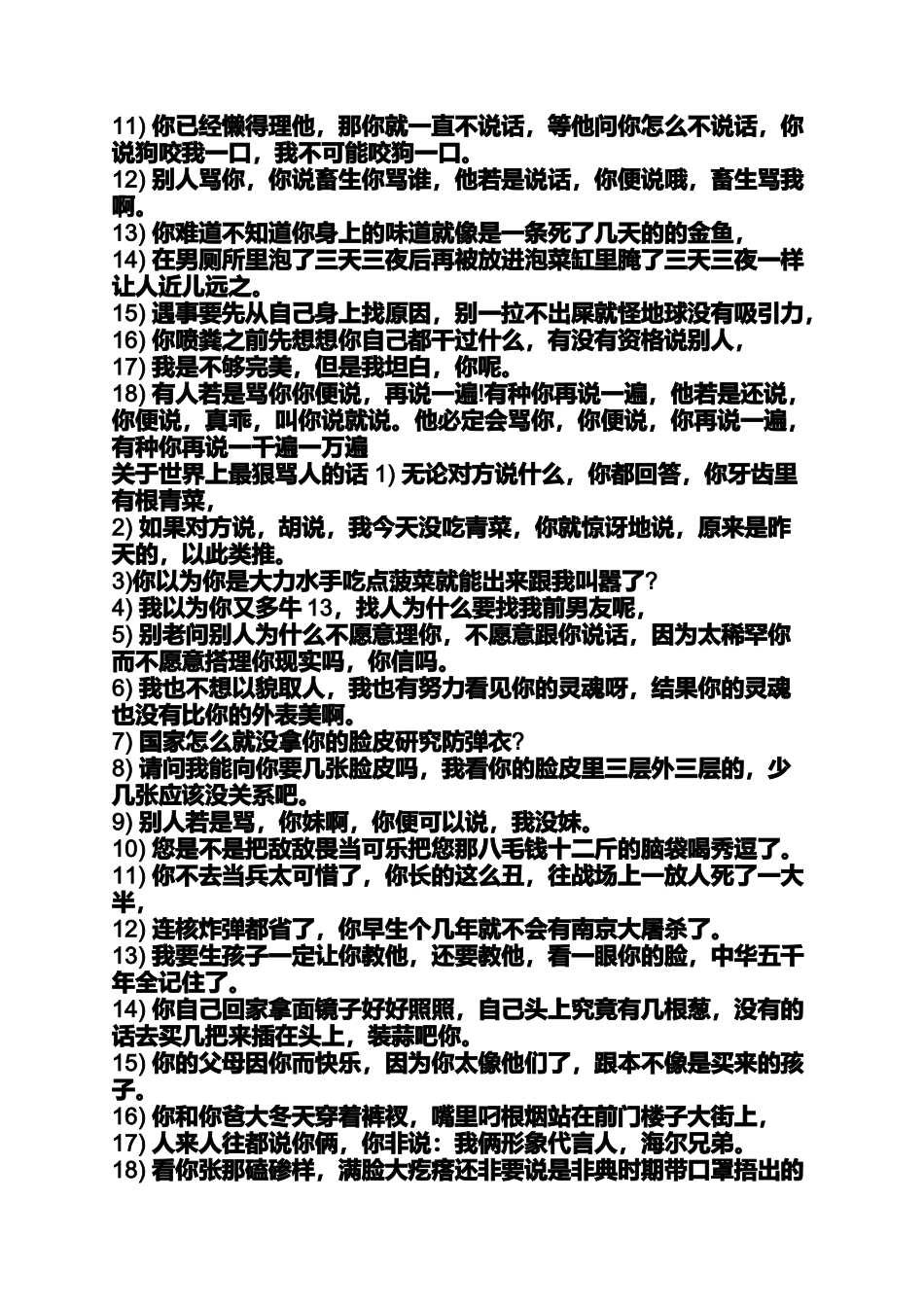 世上最搞笑的骂人的话_第2页