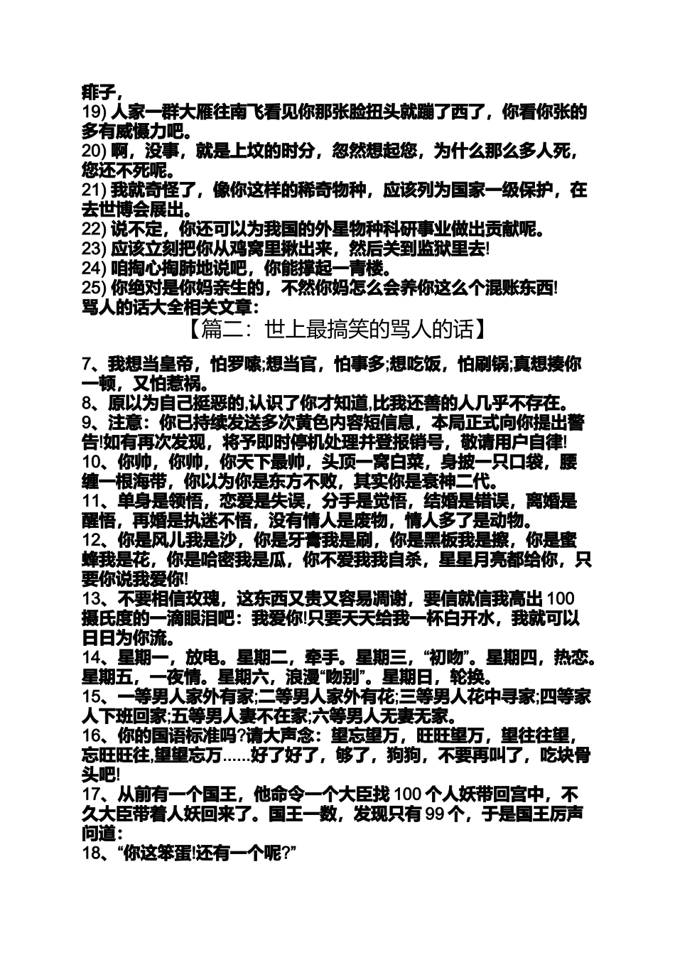 世上最搞笑的骂人的话_第3页