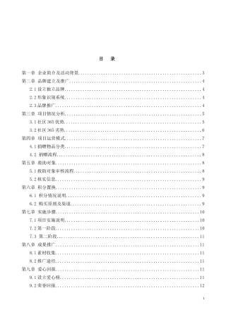 社区信息服务中心二手物品捐赠公益活动策划方案