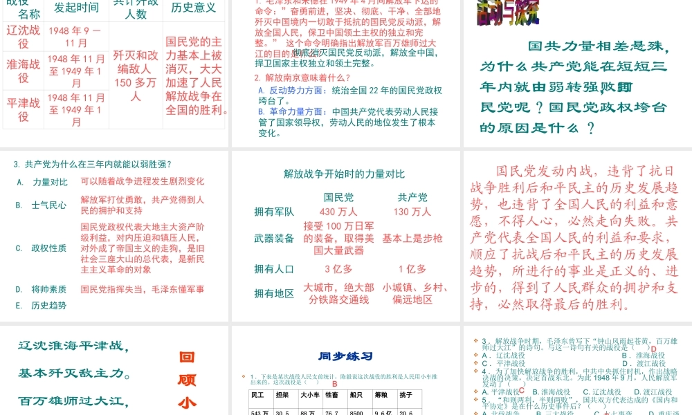 -八年级历史上册 第18课 战略大决战课件 新人教版-新人教级上册历史课件