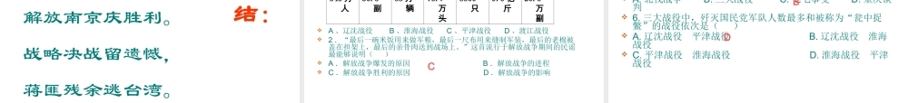 -八年级历史上册 第18课 战略大决战课件 新人教版-新人教级上册历史课件