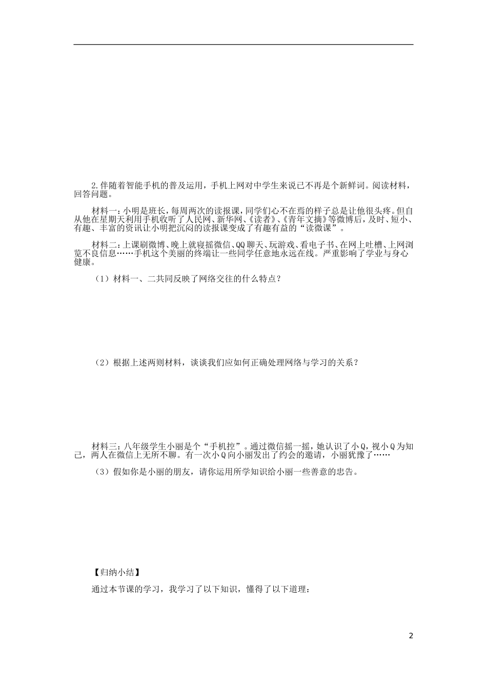 生活在信息化社会_第2页