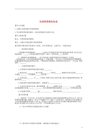 生活在信息化社会