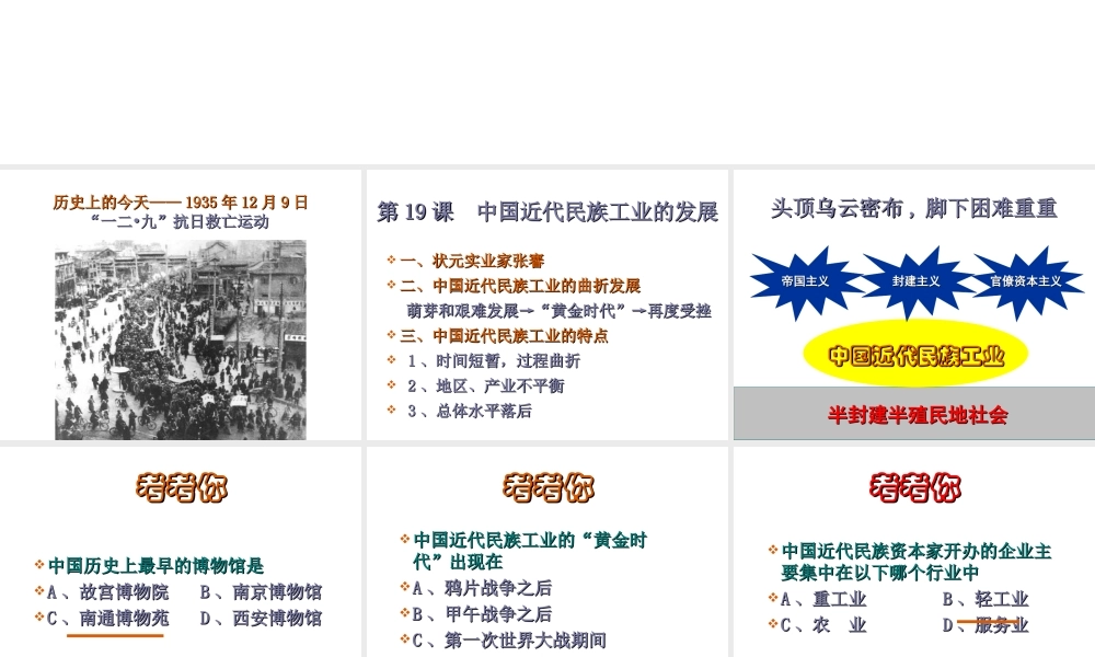 -八年级历史上册 第19课 中国近代民族工业的发展课件 新人教版-新人教版初中八年级上册历史课件