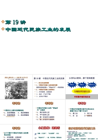 -八年级历史上册 第19课 中国近代民族工业的发展课件 新人教版-新人教版初中八年级上册历史课件