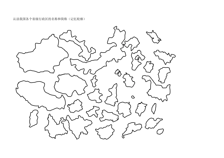 省级行政区及其简称和省会中心城市的名称测试题_第2页