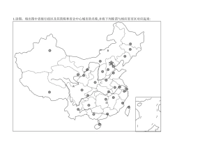 省级行政区及其简称和省会中心城市的名称测试题