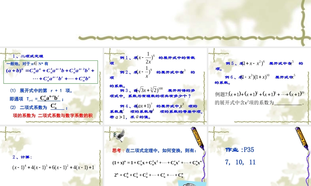 1.5.1二项式定理(2)