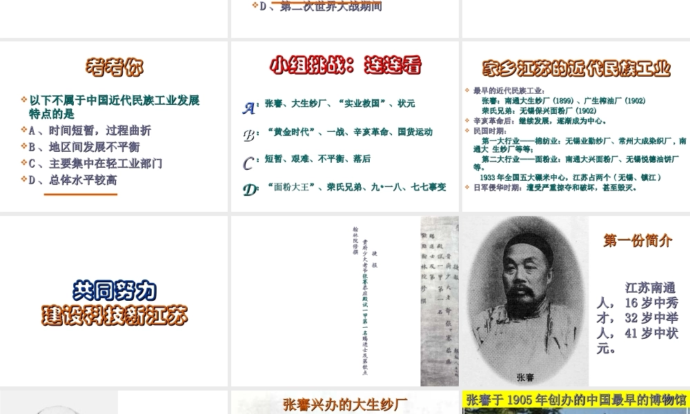 -八年级历史上册 第19课 中国近代民族工业的发展课件 新人教版-新人教级上册历史课件