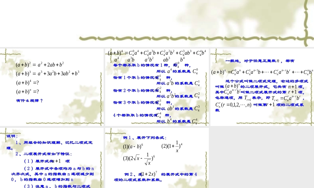 1.5.1二项式定理1