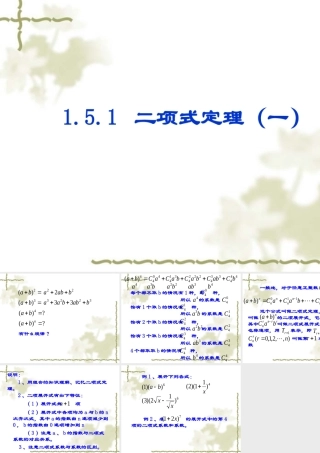 1.5.1二项式定理1