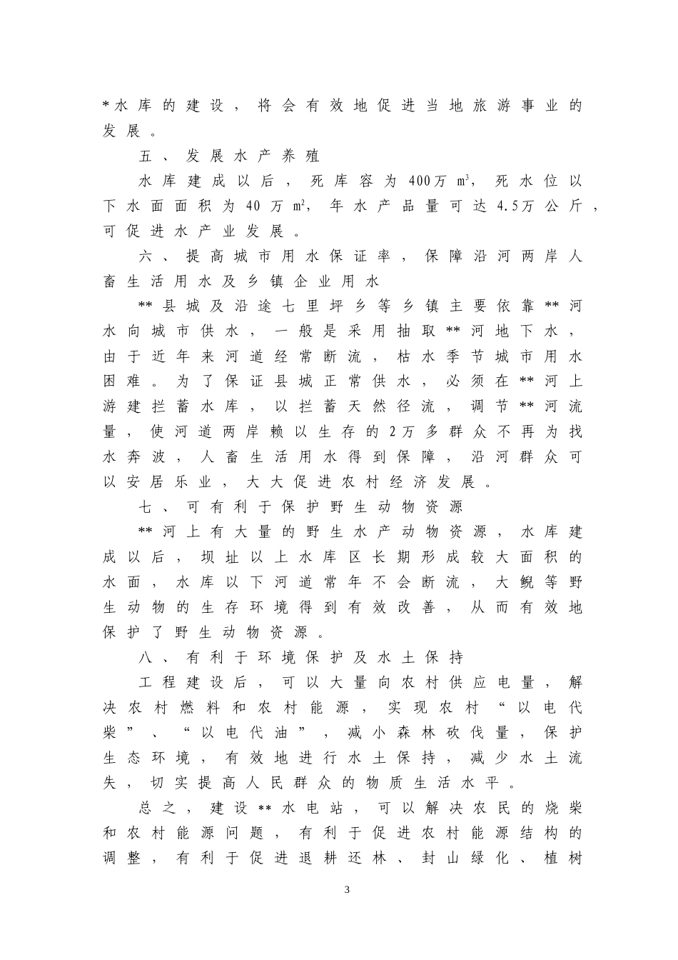 水利水电枢纽工程施工组织设计_第3页