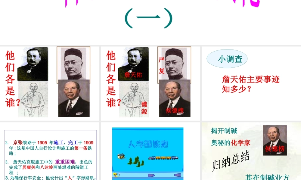 -八年级历史上册 第21课 科学技术与思想文化（一）课件 新人教版-新人教版初中八年级上册历史课件