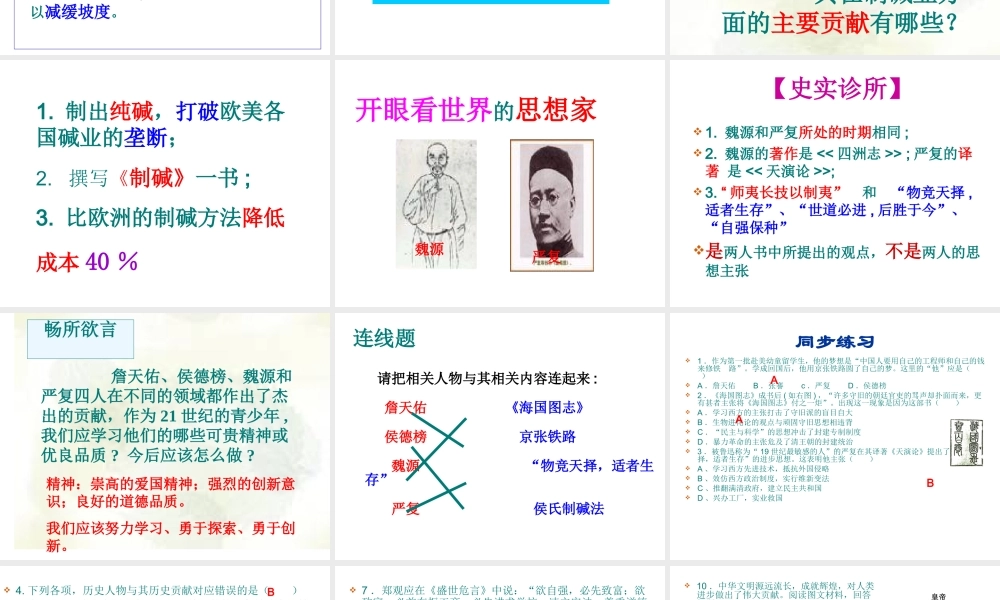 -八年级历史上册 第21课 科学技术与思想文化（一）课件 新人教版-新人教版初中八年级上册历史课件