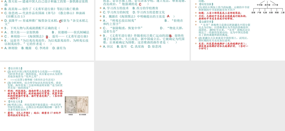 -八年级历史上册 第21课 科学技术与思想文化（一）课件 新人教版-新人教级上册历史课件