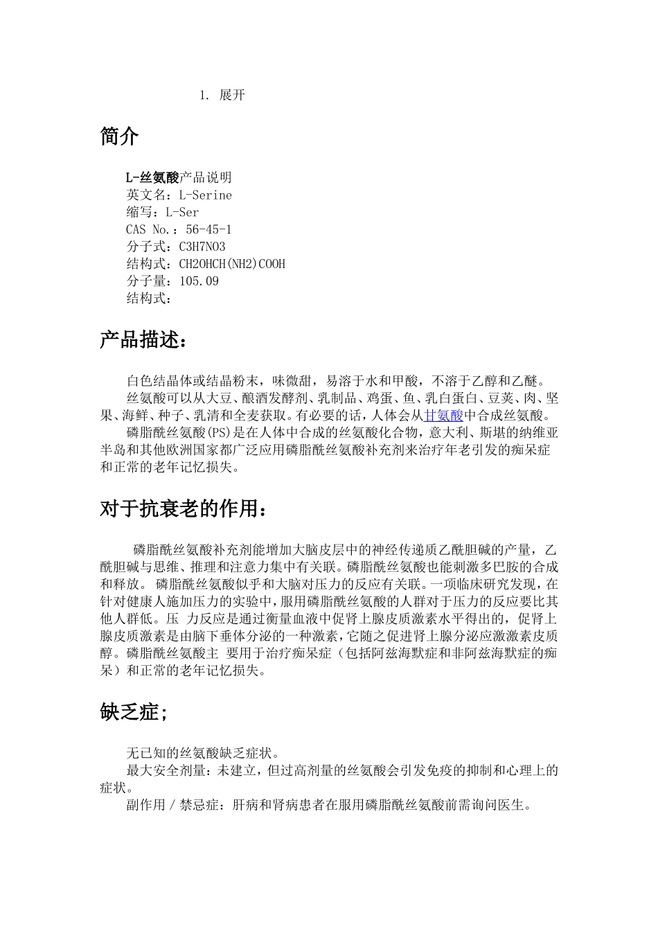 丝氨酸知识点梳理汇总_第2页