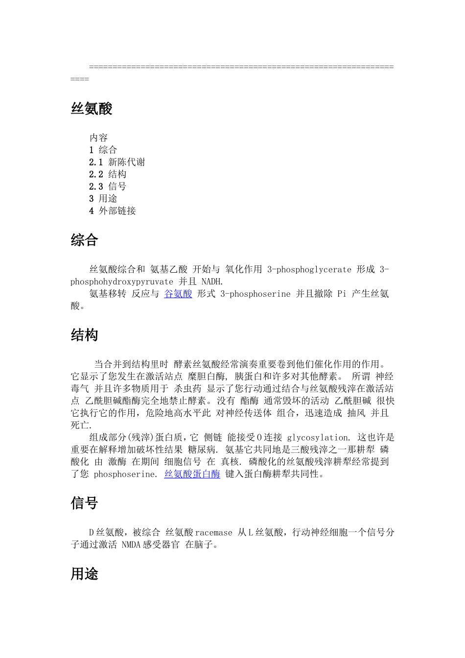 丝氨酸知识点梳理汇总_第3页