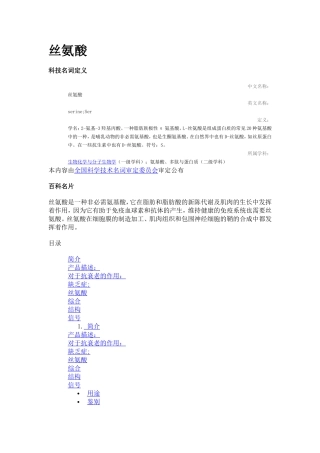 丝氨酸知识点梳理汇总