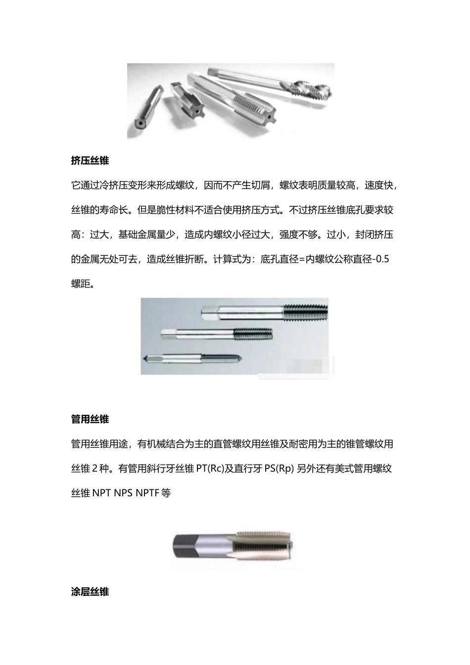 丝锥基础知识培训教程_第3页