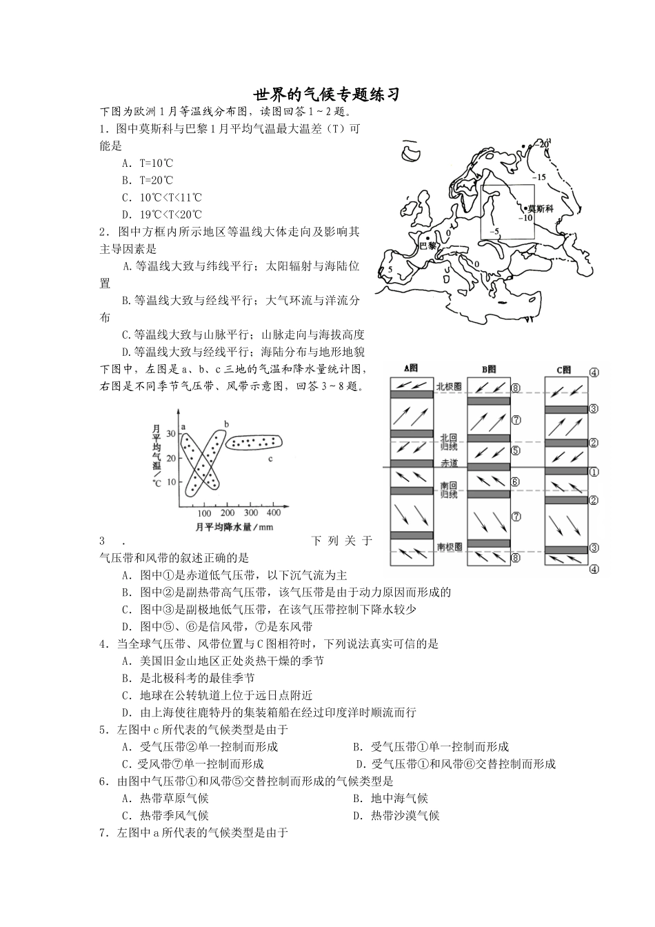 世界的气候专题练习测试题_第1页