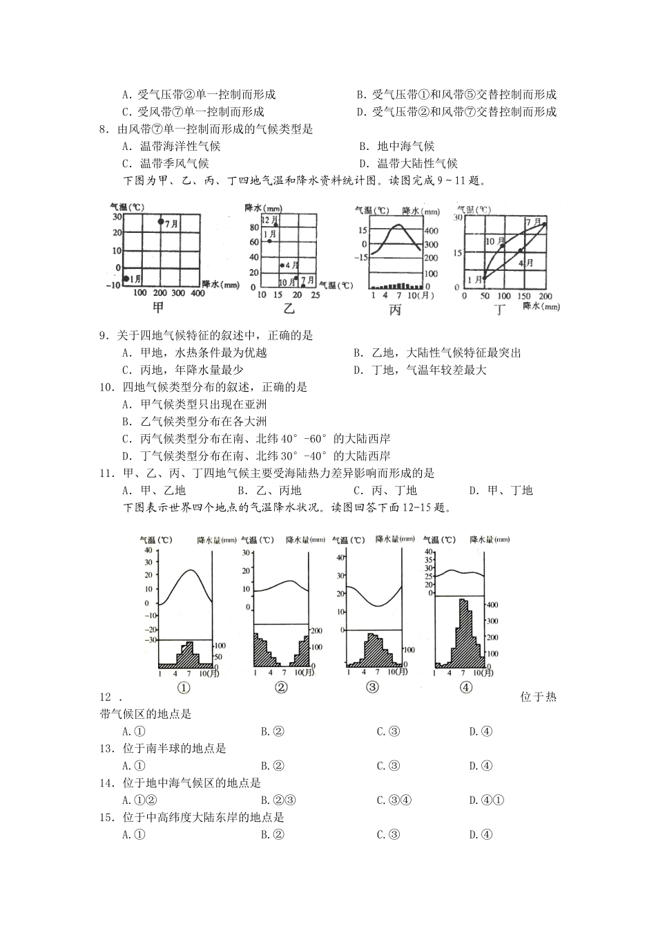 世界的气候专题练习测试题_第2页