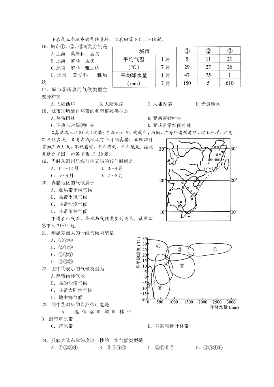 世界的气候专题练习测试题_第3页