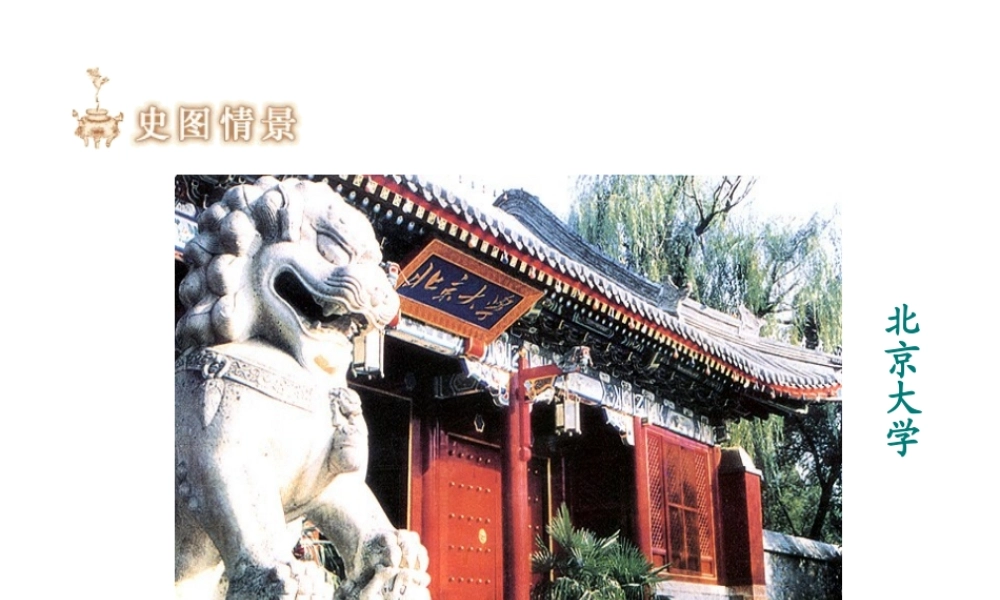 -八年级历史上册 第22课 科学技术与思想文化（二）课件 新人教版-新人教版初中八年级上册历史课件