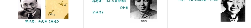 -八年级历史上册 第22课 科学技术与思想文化（二）课件 新人教版-新人教版初中八年级上册历史课件