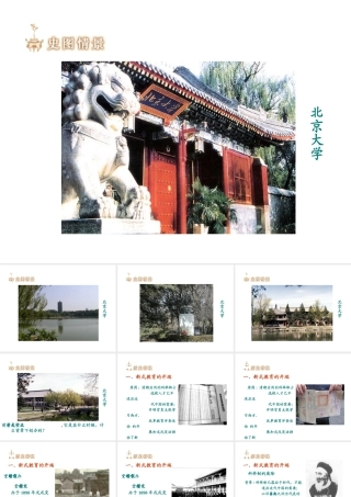 -八年级历史上册 第22课 科学技术与思想文化（二）课件 新人教版-新人教版初中八年级上册历史课件
