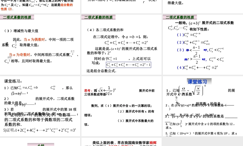 1.5.2二项式系数的性质及应用（一）